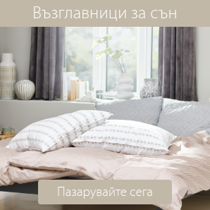 Спестете до 60% на избрани възглавници за сън