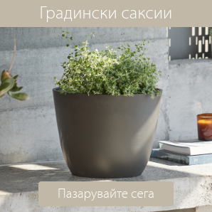 Спестете до 60% на избрани градински саксии