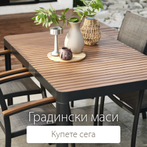 Спестете до 49% на избрани градински маси