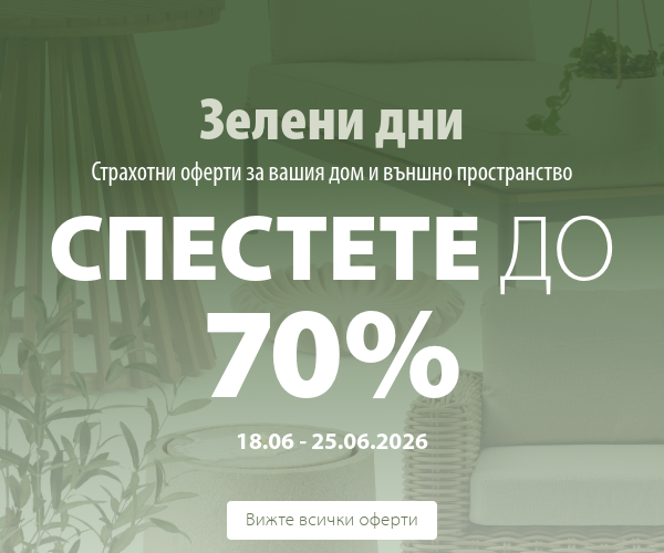 Зелени дни в JYSK