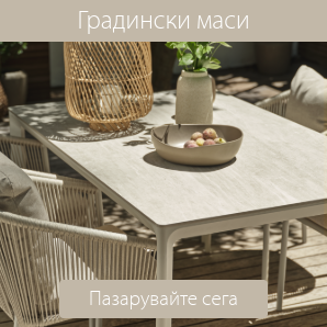 Спестете до 52% на избрани градински маси