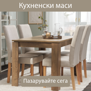 Спестете до 53% на избрани кухненски маси