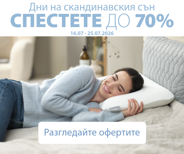 Дни на скандинавския сън в JYSK