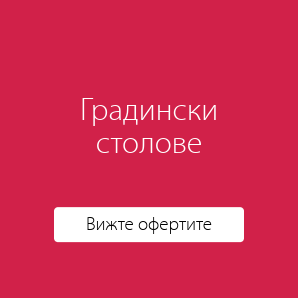 Градински столове