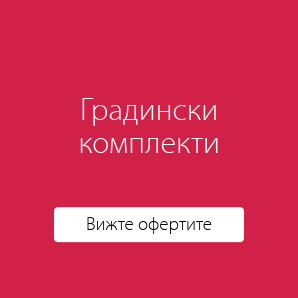 Градински комплекти