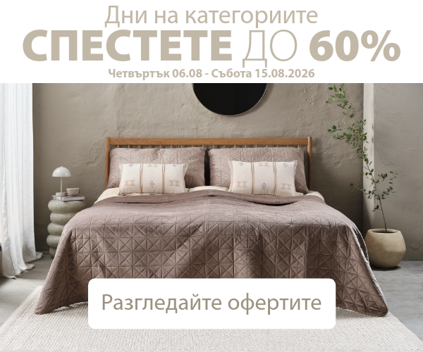 Дни на категориите в JYSK