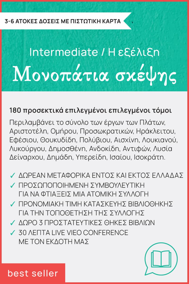 Μονοπάτια σκέψης