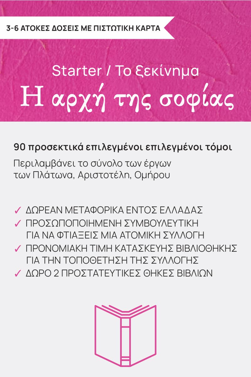 Η αρχή της σοφίας