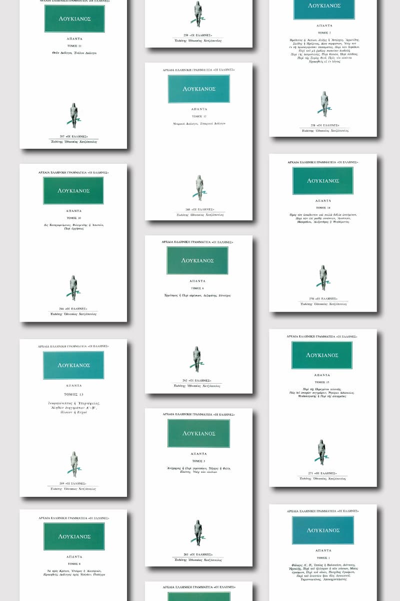 Άπαντα Λουκιανού