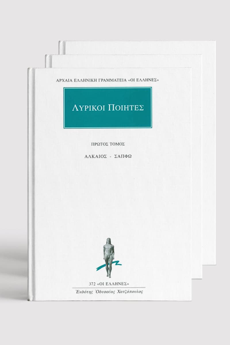 ΣΕΙΡΑ ΛΥΡΙΚΟΙ ΠΟΙΗΤΕΣ