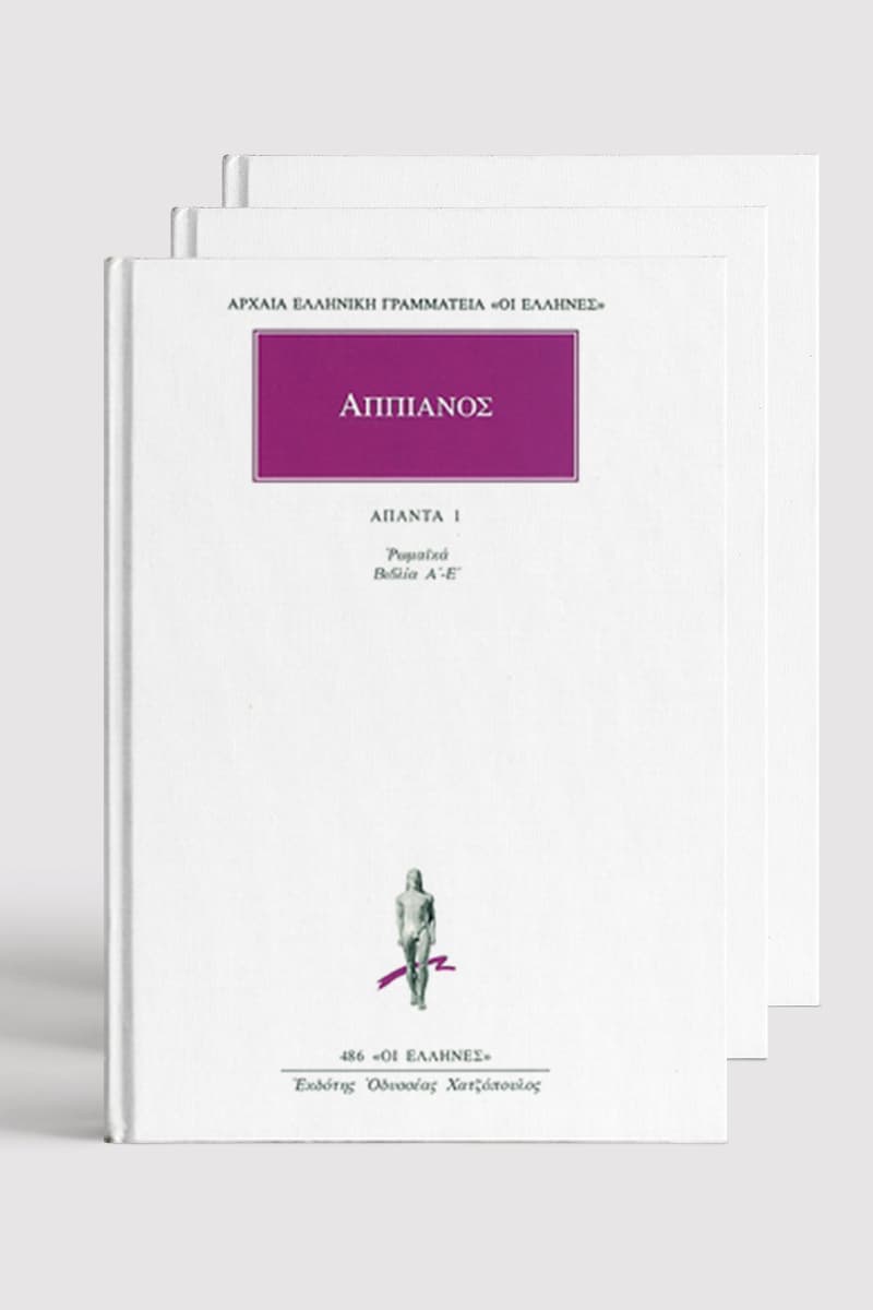 Άπαντα Λουκιανού