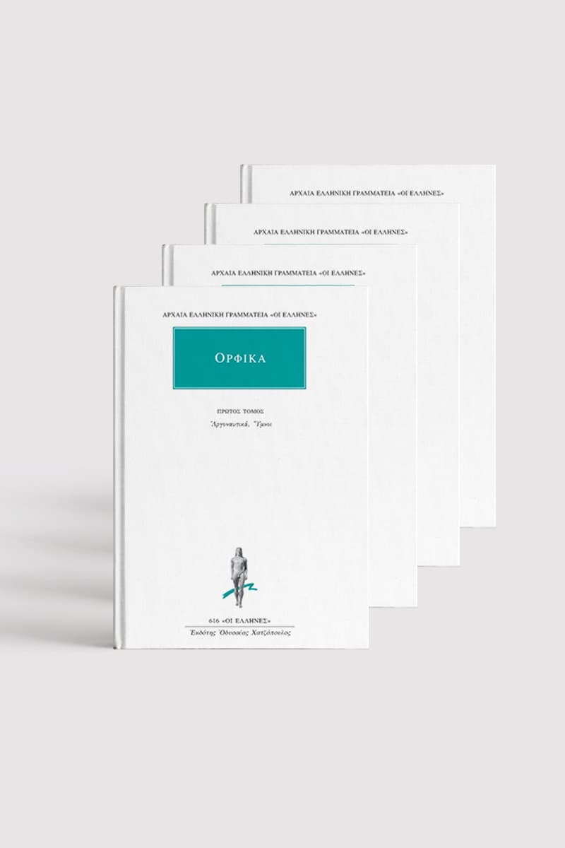 Σειρά Ορφικά