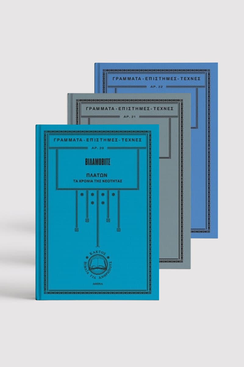 Τα Άπαντα του Πλάτωνα