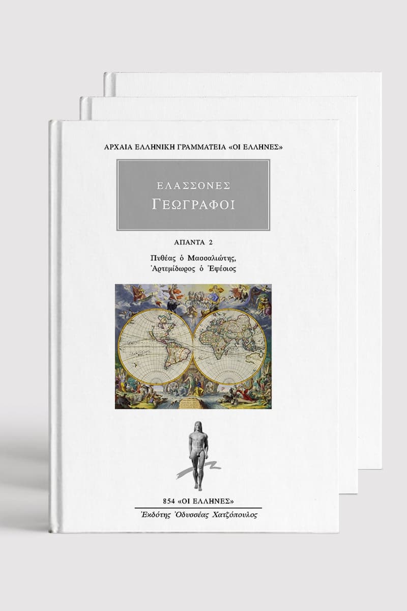 Σειρά Ελάσσονες Γεωγράφοι