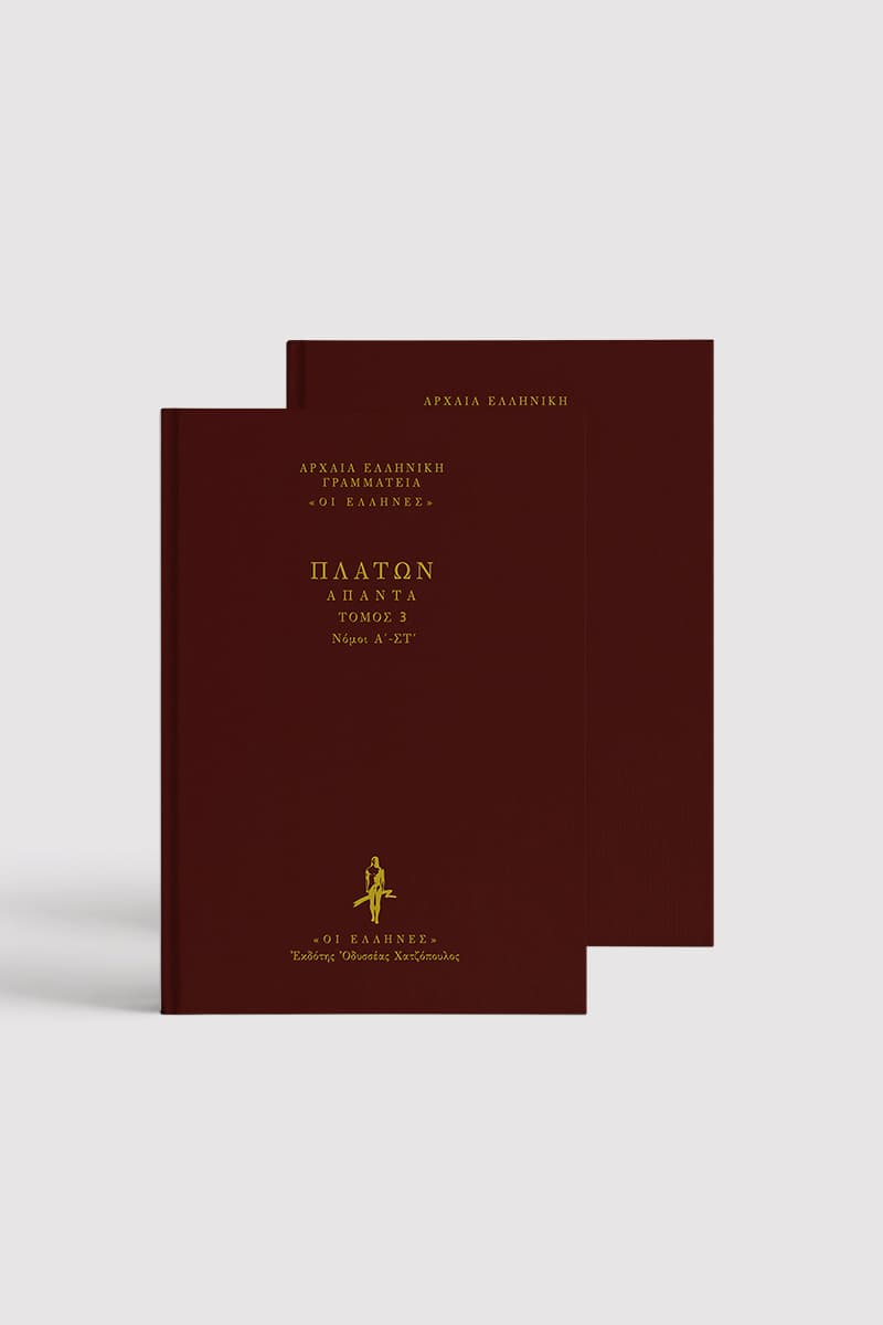 Νόμοι του Πλάτωνα