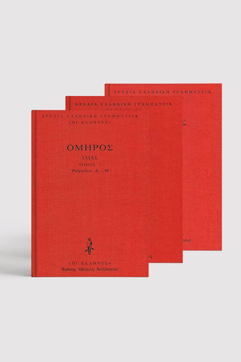 Σειρά Ιλιάδα – Δεμένο