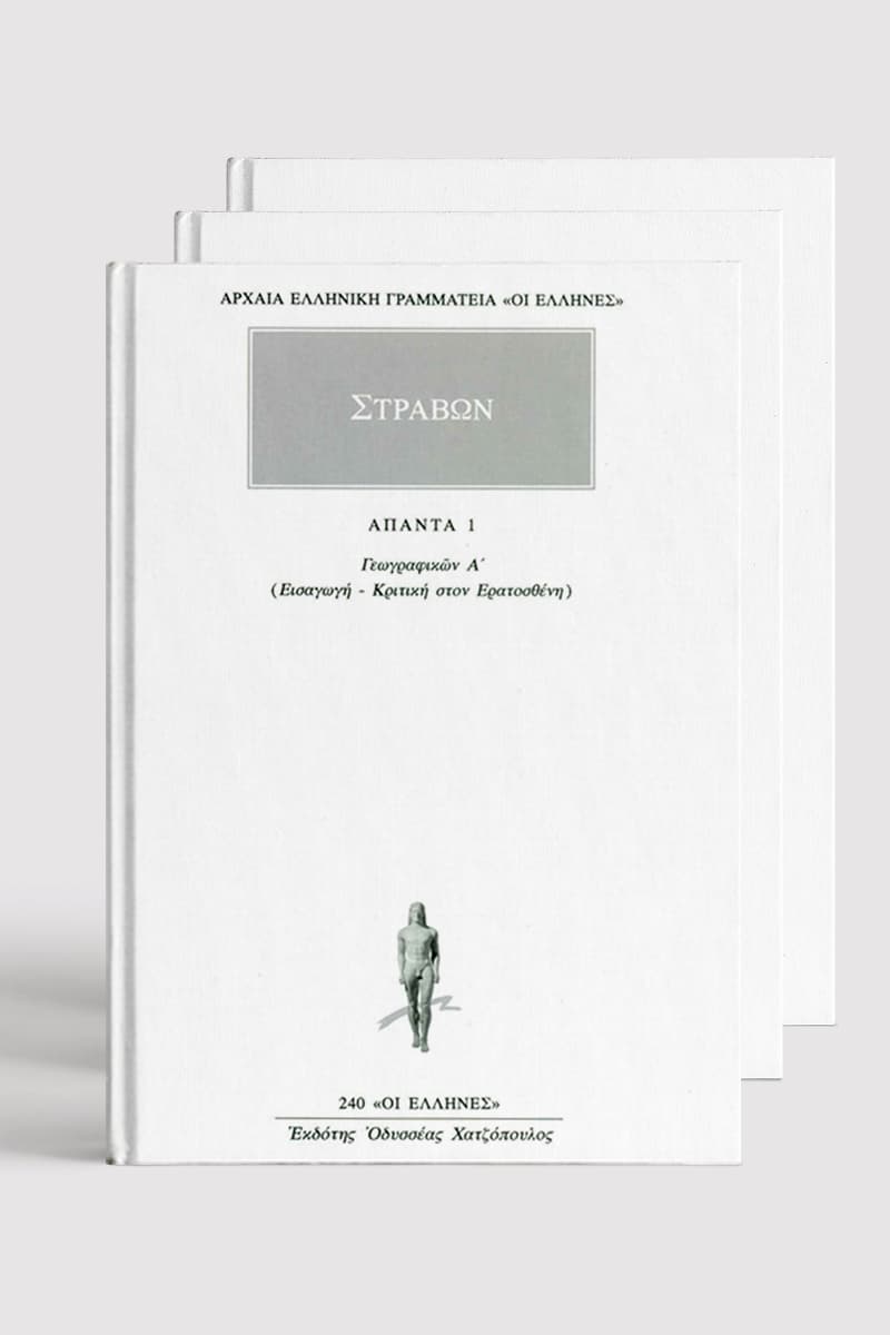 Σειρά Στράβων