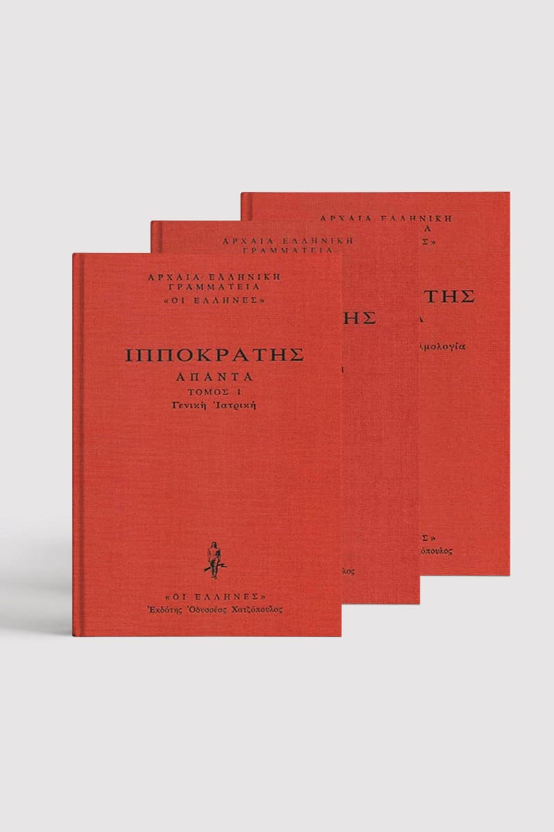 Σειρά Ιπποκράτης – Δεμένο