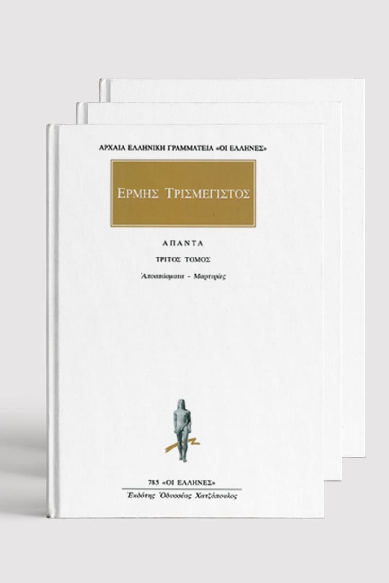 Σειρά Ερμής Τρισμέγιστος