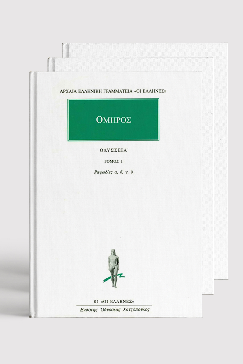 Image of Τα Άπαντα του Ομήρου (12 τόμοι)