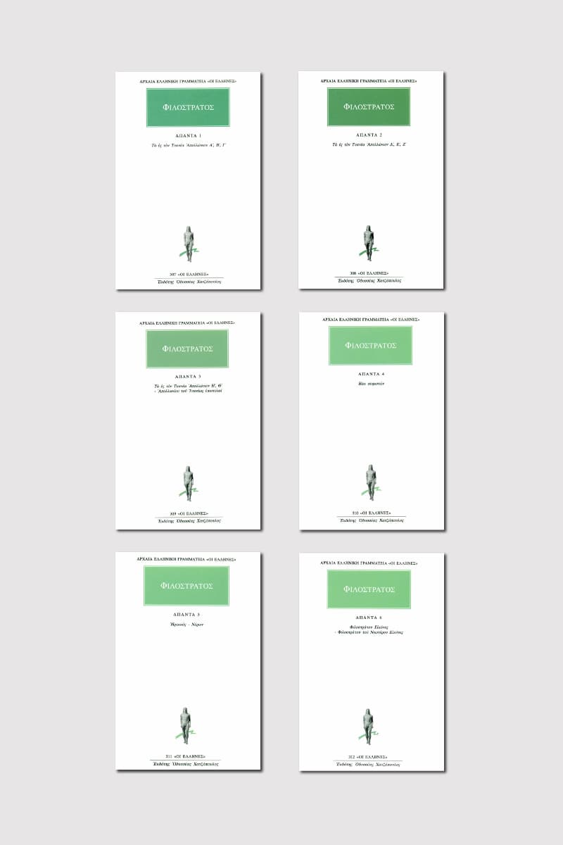 Σειρά Απολλώνιος Τυανεύς