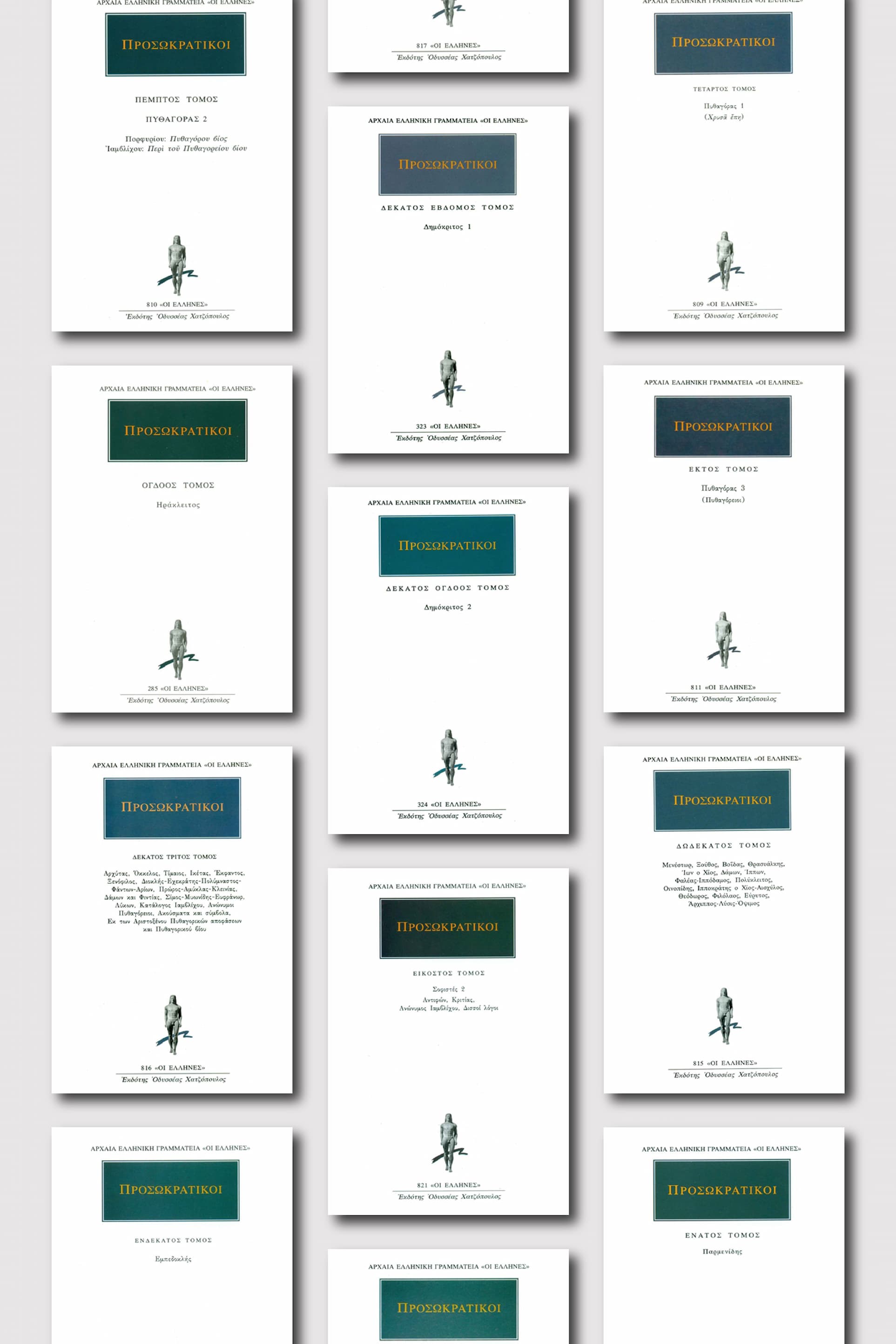  Προσωκρατικοί Σειρά