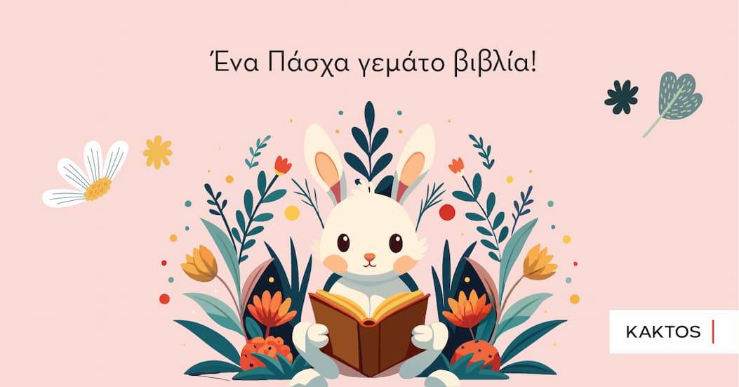 Παιδικά βιβλία