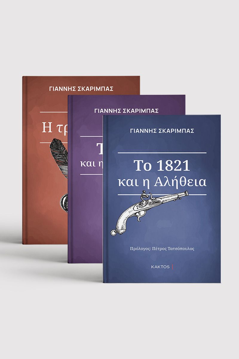 Image of ΣΕΙΡΑ ΓΙΑΝΝΗΣ ΣΚΑΡΙΜΠΑΣ