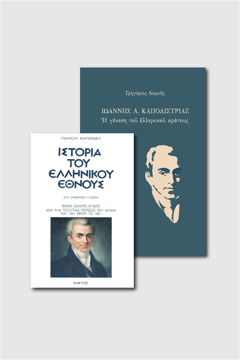 Image of ΣΕΙΡΑ Ιωάννης Α. Καποδίστριας
