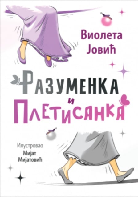 Razumenka I Pletisanka - Violeta Jović ( 15332 )