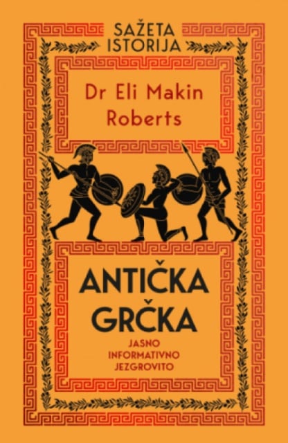 Sažeta Istorija: Antička Grčka - Eli Mekin Roberts ( 15505 )