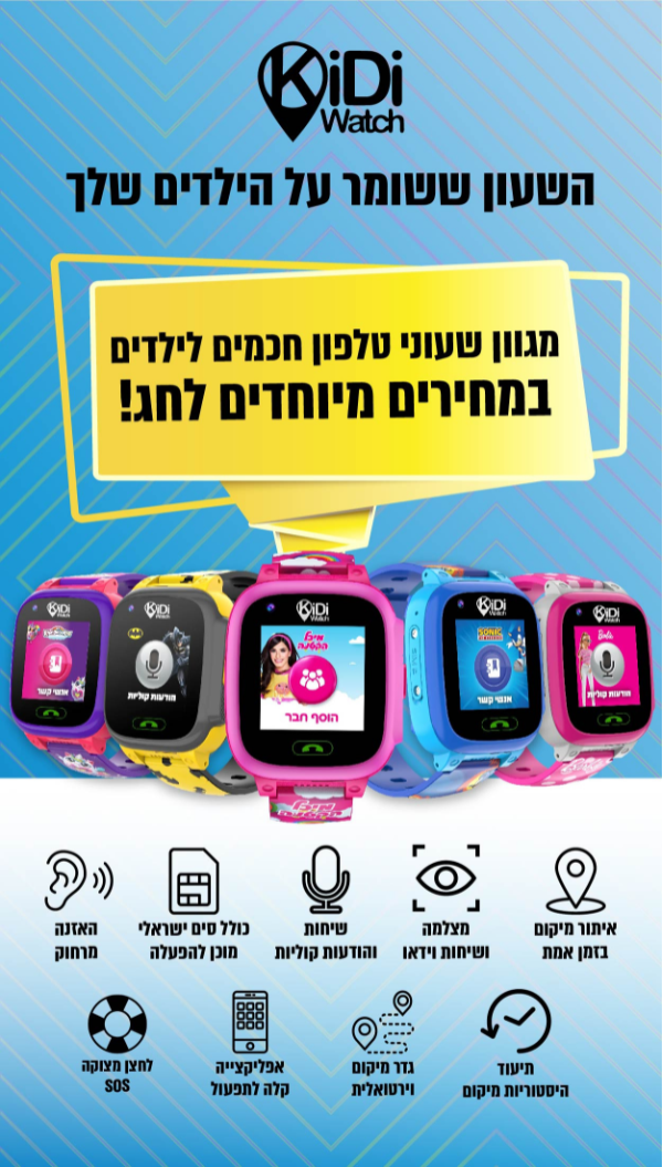 שעוני קידי במחירים מיוחדים