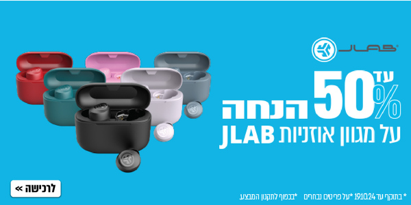 מגוון מוצרי jlab בהנחה