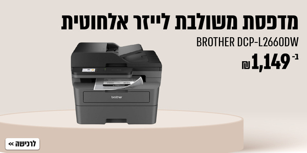 מדפסת משלובת לייזר brother