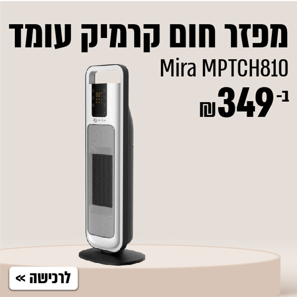 מפזר חום קרמיק עומד