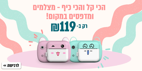 מצלמה מדפיסה לילדים