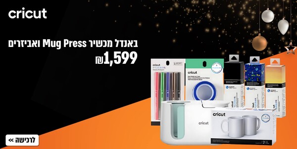 באנר מכונה ואביזרים cricut