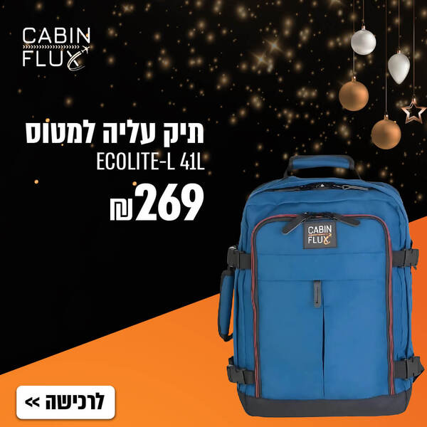 תיק עליה למטוס cabin flux