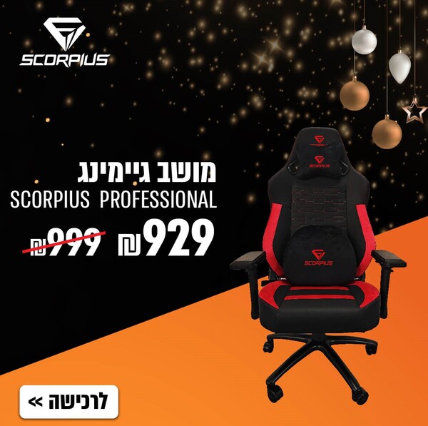 מושב גיימינג scorpius