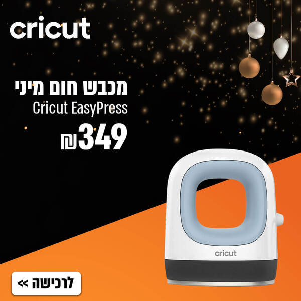 מכבש חום מיני cricut