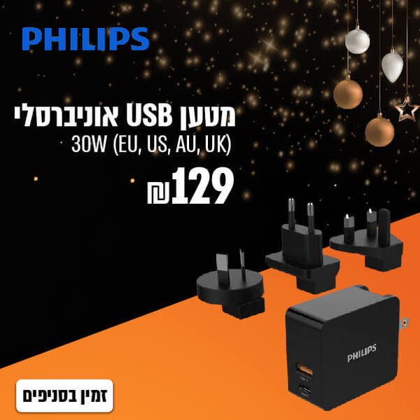 מטען אוניברסלי philips