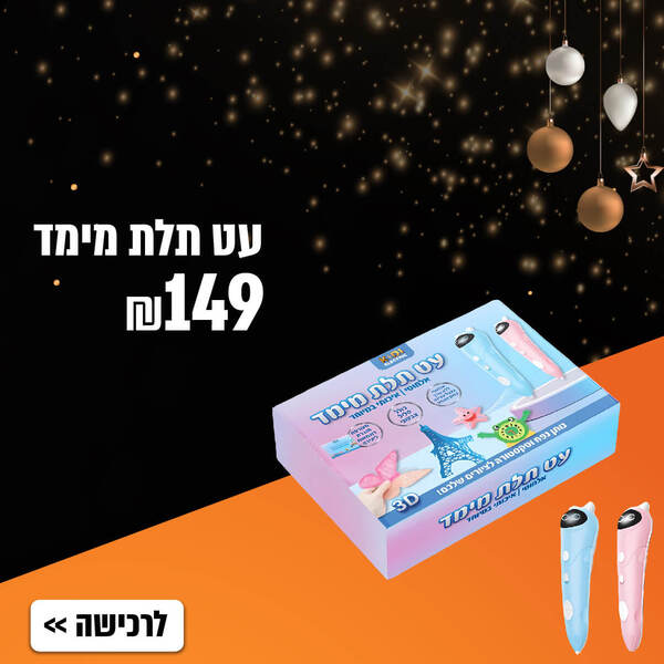 עט תלת מימד