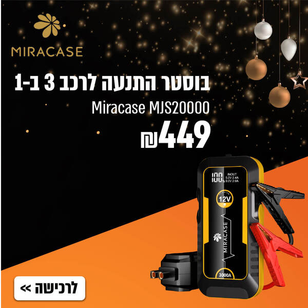 בוסטר התנעה לרכב miracase