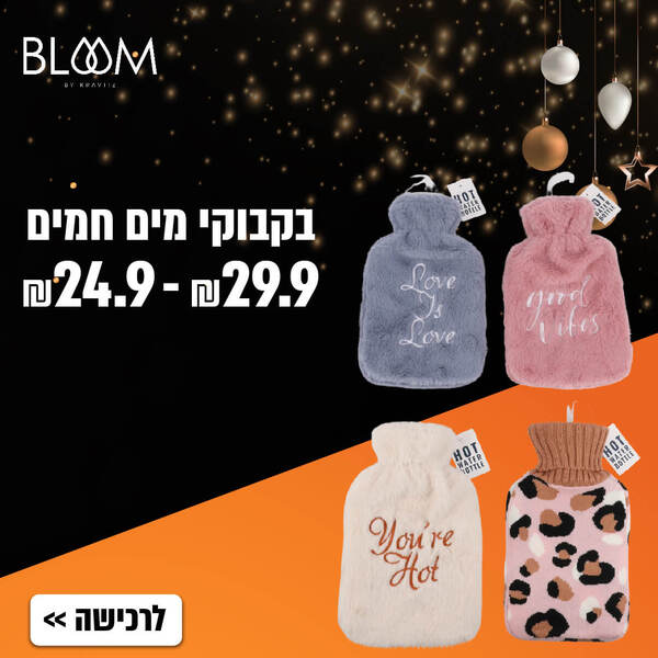 בקבוק מים חמים bloom