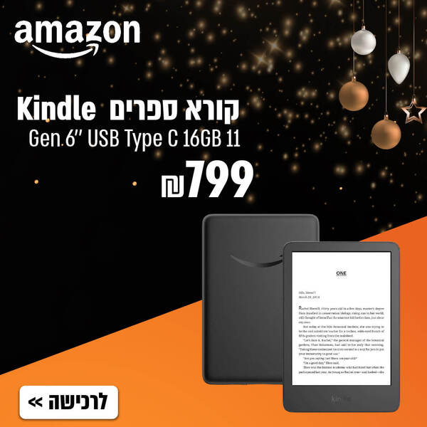 קורא ספרים דיגטלי kindle