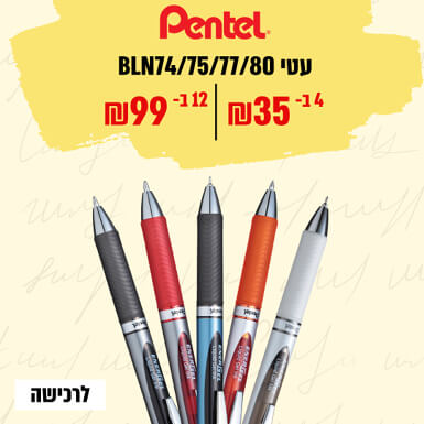 עטי רולר pentel