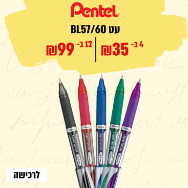 עטי רולר pentel