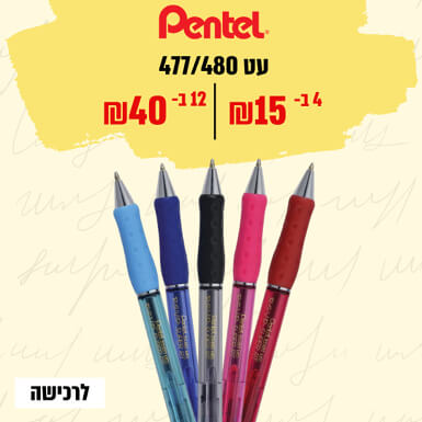 עטי רולר pentel