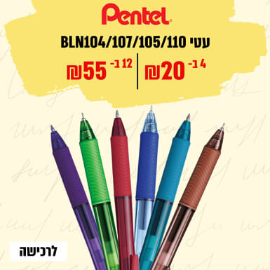 עטי רולר pentel