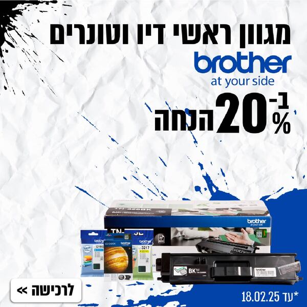 ראשי דיו וטונרים brother